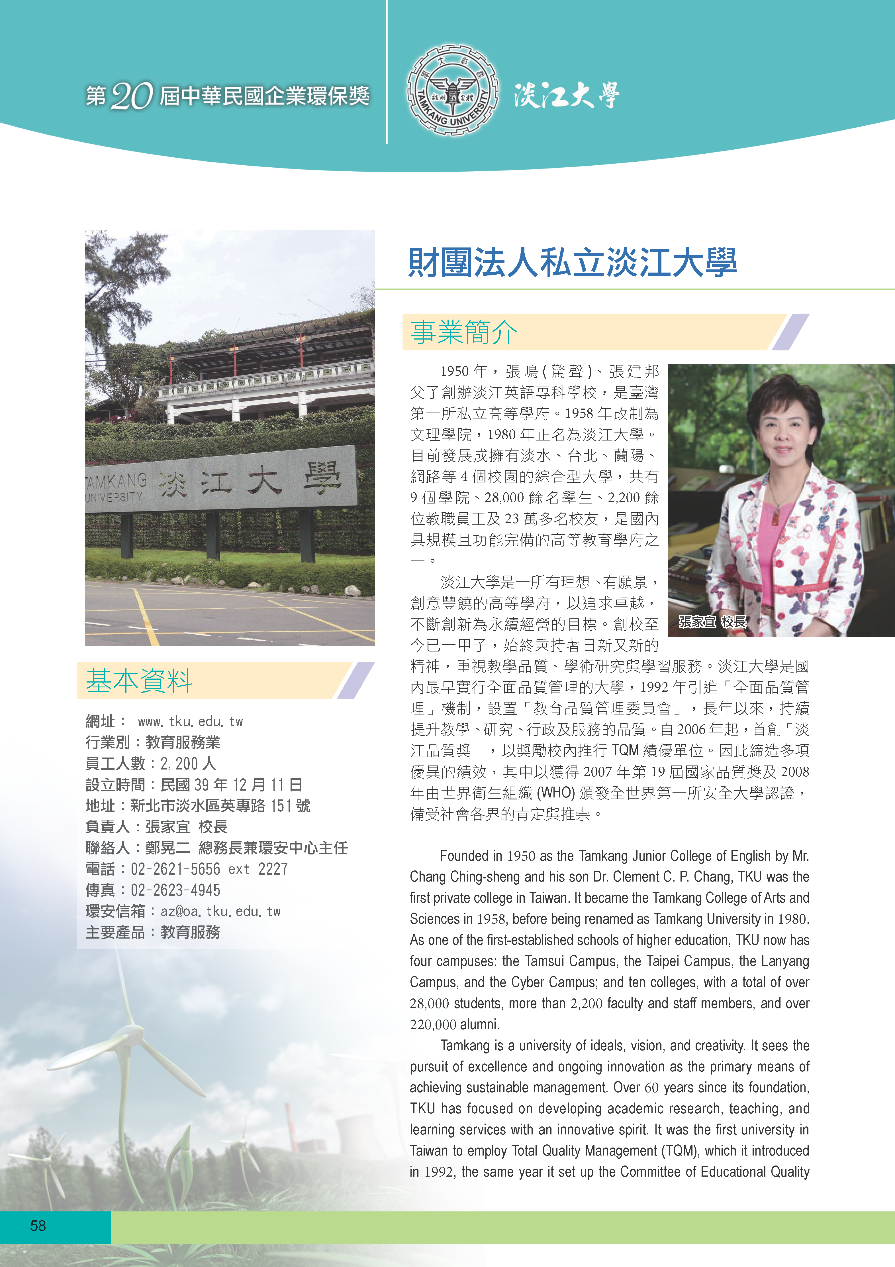 第20屆企業環保獎